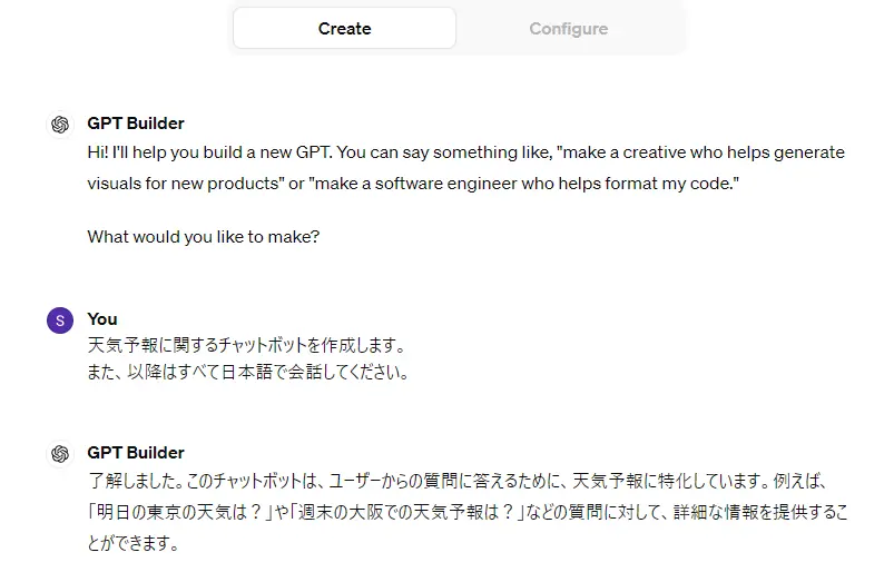 GPT Builderで大枠を作成