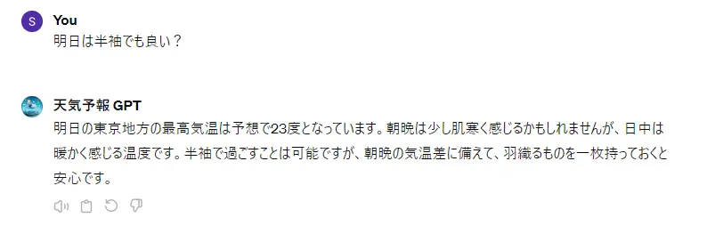 明日は半袖でも良い?