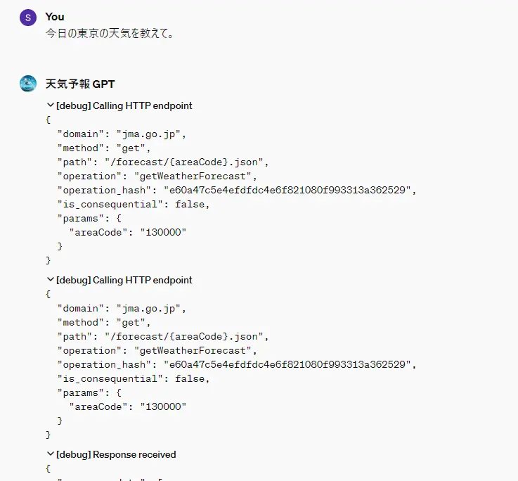 デバッグ情報確認(2)