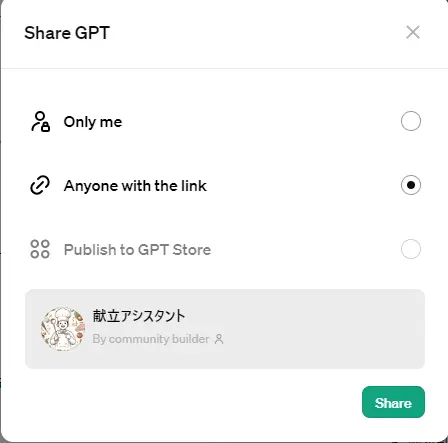 カスタムGPT作成時のポップアップ