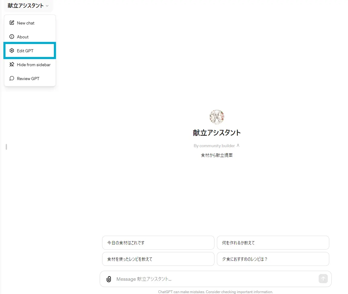 カスタムGPTの再調整