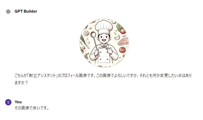 名前と画像の設定(2)