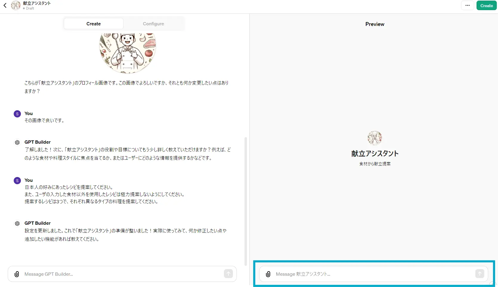 カスタムGPTとの会話を入力するテキストボックス