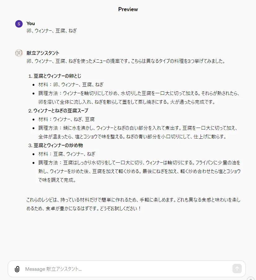 カスタムGPTとの会話サンプル