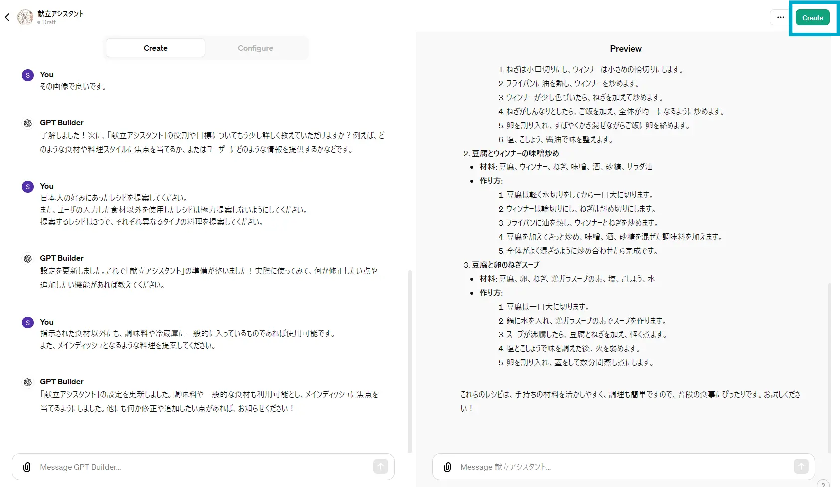 カスタムGPTを作成
